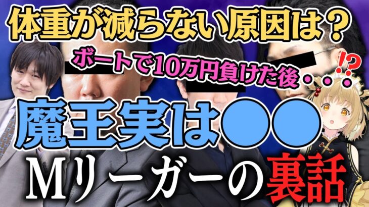 【切り抜き】Mリーガーの裏話を語る多井隆晴プロ＆松本吉弘プロ【因幡はねる / あにまーれ】