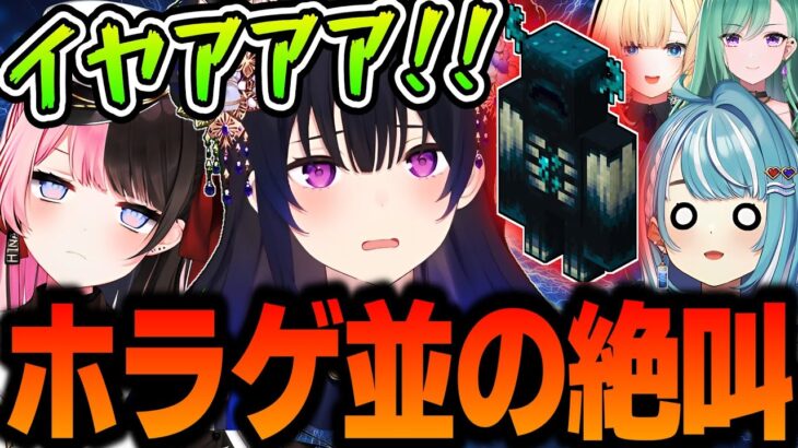 【面白まとめ】大絶叫＆大爆笑が多発する古代都市探索がおもしろすぎるｗｗｗ【一ノ瀬うるは/橘ひなの/八雲べに/白波らむね/藍沢エマ/Minecraft/切り抜き/ぶいすぽっ！】