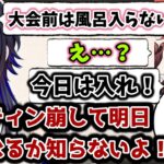 風呂に入らないというルーティンを崩して本番の調子が下がることを心配する一ノ瀬うるは【一ノ瀬うるは/NIRU/ラトナ・プティ/ぶいすぽ/切り抜き 】