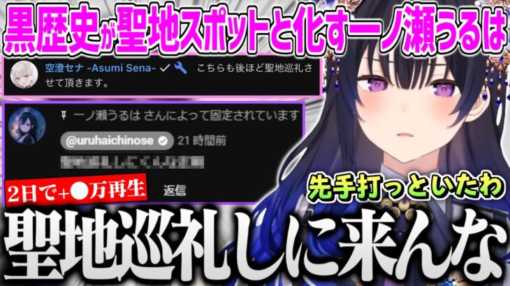 遂に黒歴史がおすすめ動画に表示されてしまい聖地スポットと化す一ノ瀬うるは【一ノ瀬うるは ぶいすぽ 切り抜き 黒歴史 NIRU ラトナ・プティ ニルファーナ19】