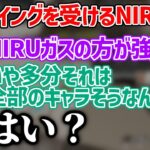 うるぷてから大ブーイングを受けるNIRUさん【ラトナプティ/一ノ瀬うるは/NIRU/切り抜き】