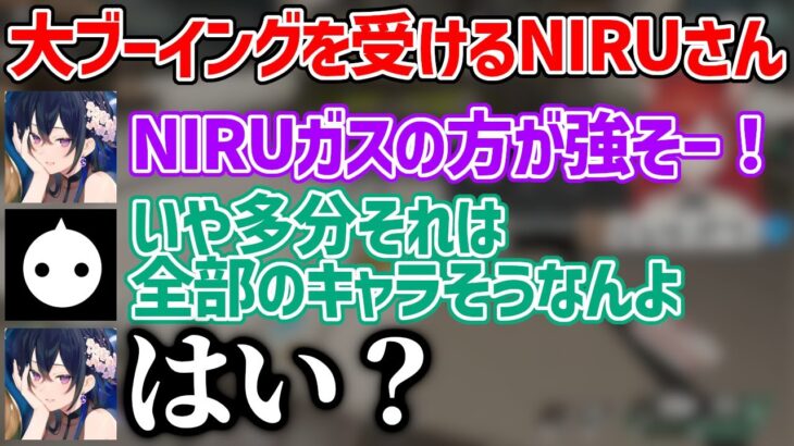 うるぷてから大ブーイングを受けるNIRUさん【ラトナプティ/一ノ瀬うるは/NIRU/切り抜き】