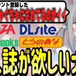 ちょっとエグ目のジャンルの同人誌が欲しくて某サイトに登録したなちょ猫【Nachoneko/甘城なつき/切り抜き】