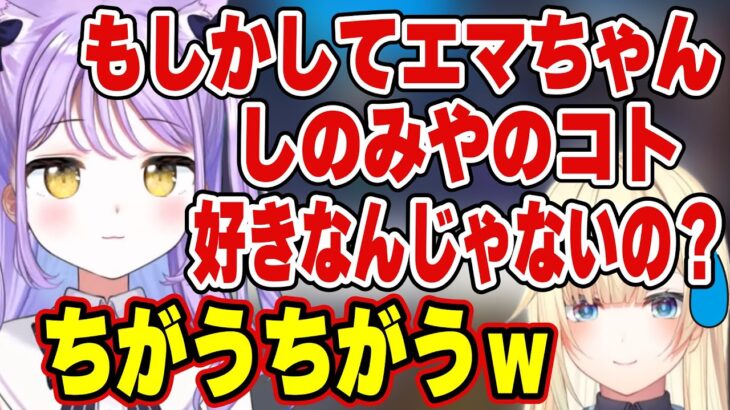 【たそまる視点】いつもの拡大解釈で同期てぇてぇに持ち込もうとするしのみや【藍沢エマ／花芽なずな／兎咲ミミ／紫宮るな／猫汰つな】【ぶいすぽっ！】【ぶいすぽ切り抜き】【OW】