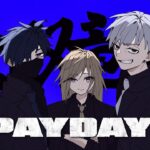 【PAYDAY2】銀行に殴り込み屋さん【小森めと / 774inc.】