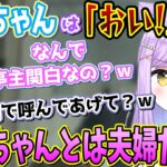 同期の藍沢エマとは夫婦なので「おいっ！」と呼んでいる亭主関白な紫宮るな【紫宮るな/花芽なずな/はんてぃ/Sirius/ぶいすぽっ！/切り抜き】