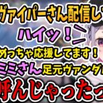 名前を出して本人確認しない礼儀正しいリスナーに笑う兎咲ミミ【兎咲ミミ/ぶいすぽ/切り抜き/VALORANT】