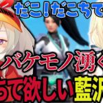 【面白まとめ】だこちて初心者の藍沢エマに注意する小森めと【小森めと/橘ひなの/白雪レイド/藍沢エマ/ありさか/VALORANT】