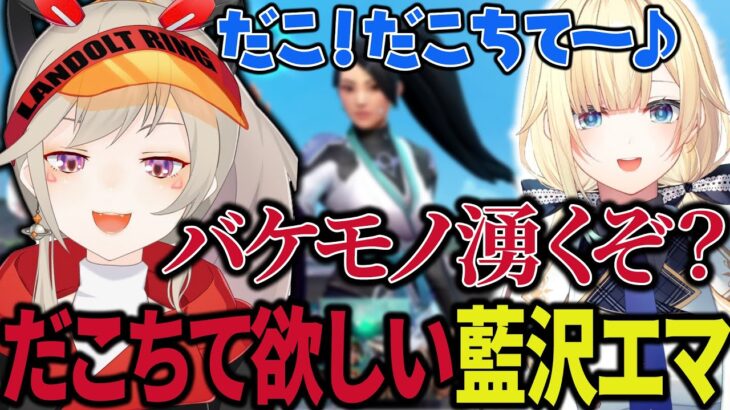 【面白まとめ】だこちて初心者の藍沢エマに注意する小森めと【小森めと/橘ひなの/白雪レイド/藍沢エマ/ありさか/VALORANT】