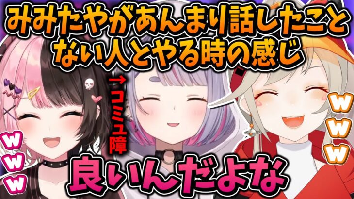 微妙な距離感の小森めとにコミュ障が出て可愛くなる兎咲ミミ【橘ひなの/ぶいすぽ/切り抜き/VALORANT】