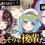 【まとめ】レイドくんに移籍の圧をかけまくる恒例ぶいすぽフルパ？VALORANTｗｗｗｗ【ぶいすぽっ！/白波らむね/橘ひなの/英リサ/花芽なずな/白雪レイド/Valorant】