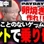 【逮捕】どう考えても騒がしすぎる銀行強盗たちはコントをやめれない【ヘンディー/トナカイト/小森めと/VanilLa/PAYDAY2/無双竜機】