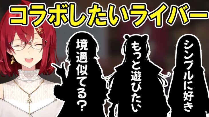 【にじさんじ】今年こそコラボしたいライバーやまた遊びたいライバーを挙げるアンジュ【アンジュ・カトリーナ /  Vtuber 切り抜き】