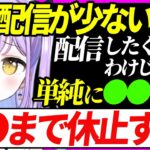 最近配信が少ない理由●●宮【ぶいすぽ／紫宮るな／切り抜き／Vtuber／雑談】