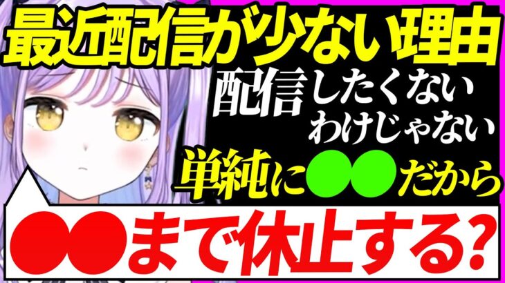 最近配信が少ない理由●●宮【ぶいすぽ／紫宮るな／切り抜き／Vtuber／雑談】