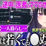 バケモンエピソードの宝庫過ぎて医者のママのせからも念押しで心配される一ノ瀬うるは【一ノ瀬うるは ぶいすぽ 切り抜き 一人暮らし 引っ越し 】