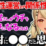 運営さんとの関係についてハッキリ言ってくれる神成きゅぴ【ぶいすぽ/雑談/切り抜き】