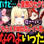 エマたそセクシーボイスにニヤつく小森めと＆野良に気づいてもらえず拗ねるレイド君【橘ひなの/ありさか/白雪レイド/藍沢エマ/ぶいすぽ/ヴァロラント/切り抜き】