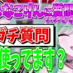 えなこに女子らしいガチ質問をする八雲べに【如月れん・八雲べに・猫汰つな・えなこ/ぶいすぽ切り抜き】