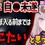 辛すぎた過去の経験や、ぶいすぽに入った現状の気持ちを話す空澄セナ【空澄セナ ぶいすぽ 切り抜き】