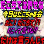 【藍沢エマ】エマにはタメ口は許さないひなーの、小森めとにだこちてを許されない藍沢エマ【ぶいすぽ・縦社会】