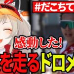 箱根駅伝に出場した「だこちてリスナー」を応援していた小森めと【小森めと/ブイアパ】