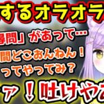 「尋問」じゃなくてほぼ「恐喝」みたいになるオラオラ紫宮るな【紫宮るな/神成きゅぴ/ハセシン/ウィンレッド/ぶいすぽっ！/切り抜き】