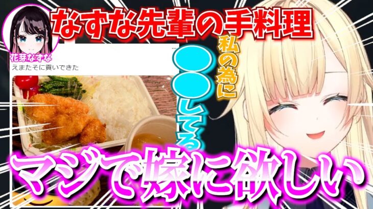 なずな先輩の手料理の”ある気遣い”に感激した藍沢エマ【藍沢エマ/ぶいすぽ切り抜き】