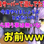 【紫宮るな】募集サーバーで遊んでた時の話をする紫宮るな【紫宮るな/白雪レイド/ぶいすぽ/切り抜き】