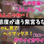 【紫宮るな】兎咲ミミの事が大好きで花芽すみれには適当な紫宮るな【紫宮るな/花芽すみれ/兎咲ミミ/ぶいすぽ/切り抜き】