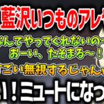 不具合でミュートになってしまった藍沢エマに無視されてると思いひたすら喋りかける橘ひなのが可愛すぎるｗｗｗ【胡桃のあ/花芽なずな/兎咲ミミ/ぶいすぽ/切り抜き】