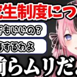 ぶいすぽ研究生制度が始まったことについて話すひなーの【橘ひなの/切り抜き】