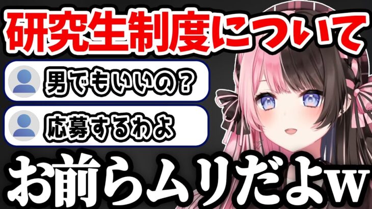 ぶいすぽ研究生制度が始まったことについて話すひなーの【橘ひなの/切り抜き】