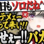 ソロタルコフをバカにされ, 異常な速度でブチギレる“憤怒の小森めと”【切り抜き/ブイアパ】