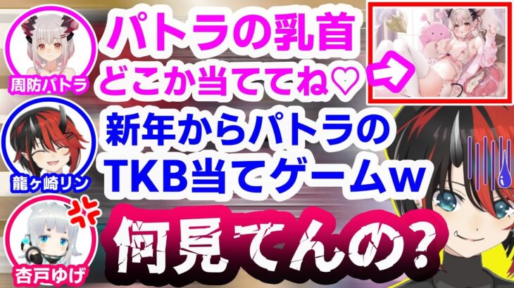 【凸待ち】龍ヶ崎リンのいかがわしい話題を嗅ぎつけて速攻で突撃してくる杏戸ゆげ【周防パトラ/シュガリリ/切り抜き】