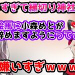 昔嫌いすぎて縁切り神社に行った話をする不磨わっとと小森めと【小森めと/不磨わっと/切り抜き】