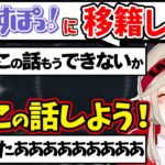 ぶいすぽに移籍後も”絶対う○この話がしたい小森めと”と大歓喜するリスナーｗｗｗ【ぶいすぽ/ブイアパ/雑談/切り抜き】