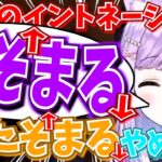 同期を”たそまる”呼びするとイントネーションが独特になる紫宮るな【紫宮るな・藍沢エマ・花芽なずな・兎咲ミミ・猫汰つな/ぶいすぽ切り抜き】