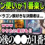 【切り抜き】星川サラにドラゴン族使いの決闘者が１番楽しくなる瞬間を教える加賀美ハヤト【にじさんじ】