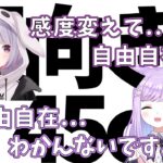 感度を変えたミミたやだが、ローセンシすぎてなかなか理解できない紫宮るな【ぶいすぽっ！　紫宮るな　兎咲ミミ　切り抜き】