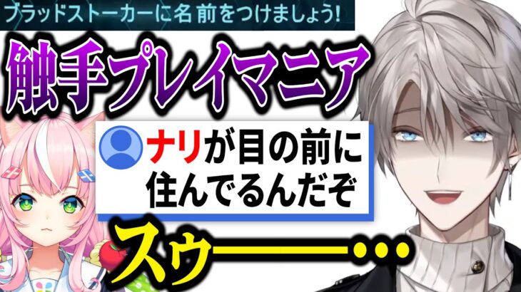 終わってる名前をつけるも、ナリのおかげで正気に戻る甲斐田晴【にじさんじ/切り抜き】