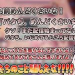 【レインパターソン】配信にのってないと思ってパタ姐を思いっきりいじめる優しい先輩方【切り抜き／にじさんじ】