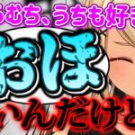 神成きゅぴに好きと言われオタクが出てしまう白波らむね【神成きゅぴ・白波らむね・橘ひなの・兎咲ミミ/ぶいすぽ切り抜き】