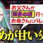 【ほっこりする話】最近あった父の話が衝撃的だったw【八雲べに/ぶいすぽっ！/切り抜き/Vtuber】