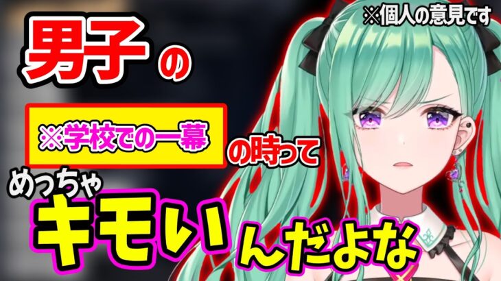 学生時代の男子のキモかった瞬間を語る八雲べにww【八雲べに ぶいすぽ 切り抜き】