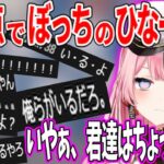 ぼっちの橘ひなのに視聴者が声を掛けるも返り討ちに遭うww【ぶいすぽ切り抜き 橘ひなの 一ノ瀬うるは 兎咲ミミ 藍沢エマ 英リサ 紫宮るな ゆふな まさのりch オーバーウォッチ2 新春OW2冬の陣！】