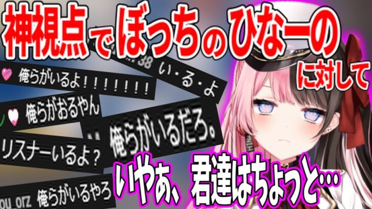 ぼっちの橘ひなのに視聴者が声を掛けるも返り討ちに遭うww【ぶいすぽ切り抜き 橘ひなの 一ノ瀬うるは 兎咲ミミ 藍沢エマ 英リサ 紫宮るな ゆふな まさのりch オーバーウォッチ2 新春OW2冬の陣！】