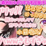 【ここ好きまとめ】小森めとへのイタズラが成功しニッコニコな橘ひなのwww【橘ひなの/小森めと/ぶいすぽ/774inc/切り抜き】