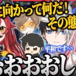 【まとめ】歯茎全開で橘ひなのを殺める猫汰つなwww【ぶいすぽ/猫汰つな/橘ひなの/かみと/ギルくん/デューク/VALORANT/切り抜き】