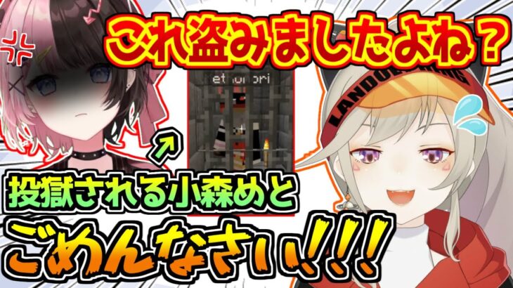 ぶいすぽ移籍1日目で盗みを働き牢屋に入れられる小森めと【橘ひなの/ぶいすぽっ！】